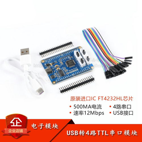 USB转4路TTL串口原装FT4232HL芯片USB转多路串口5V 3.3V