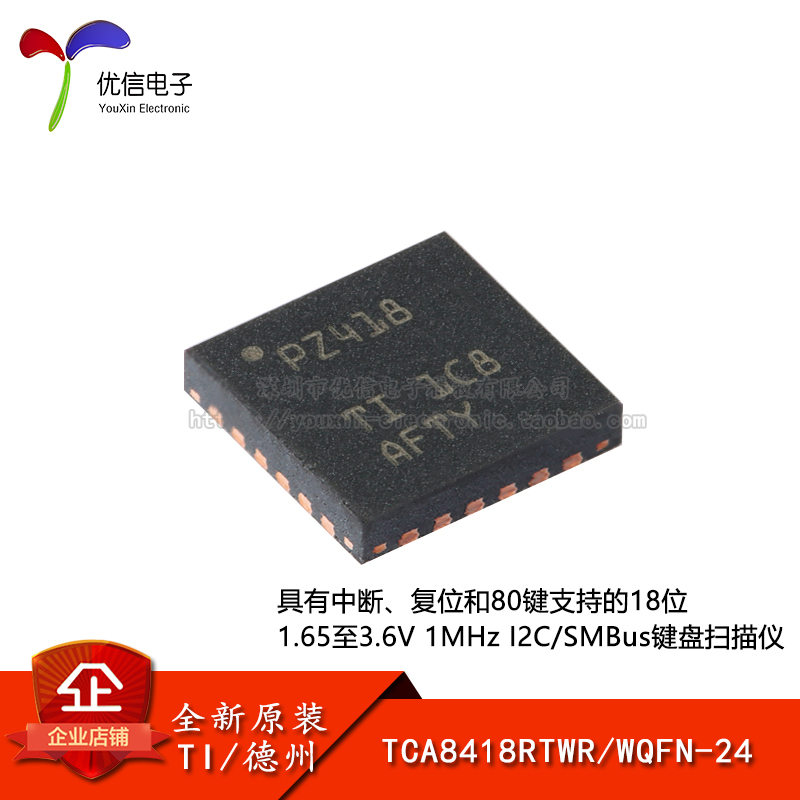 原装正品 TCA8418RTWR WQFN-24 I2C控制键盘扫描集成电路芯片