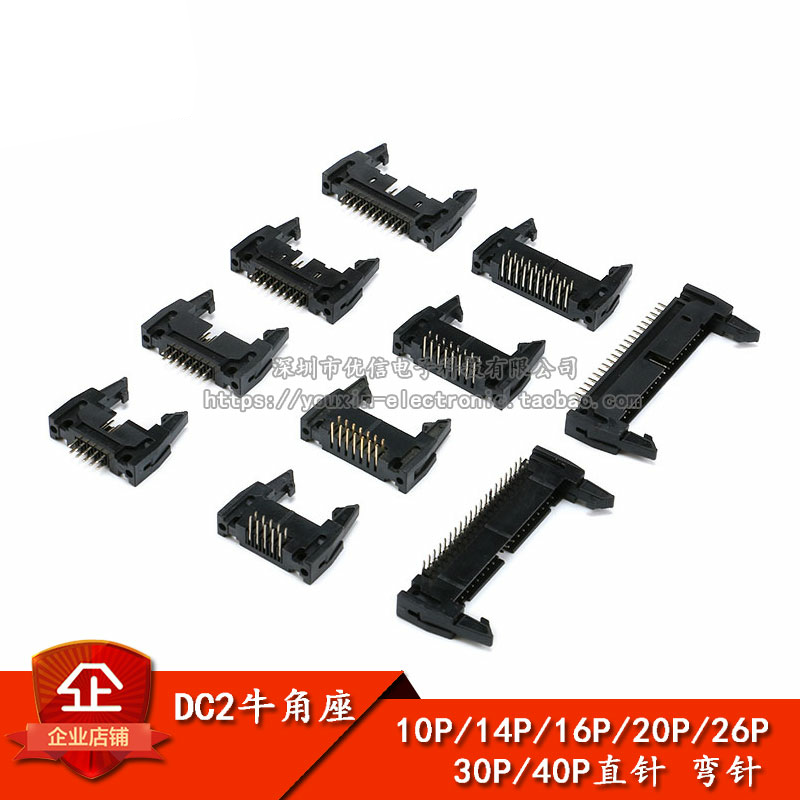 DC2牛角座 直针 弯针10/14/16/20/26/30/40P 牛角扣插座 2.54MM