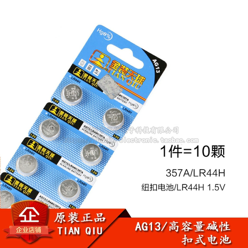 原装正品天球锌锰扣式电池10只