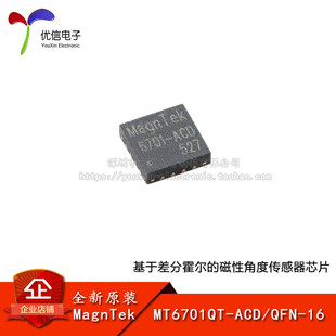 原装MT6701QT-ACD QFN-16 磁性旋转位置传感器磁性角度编码器芯片
