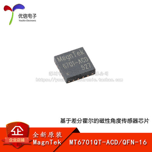 原装MT6701QT-ACD磁性传感器芯片