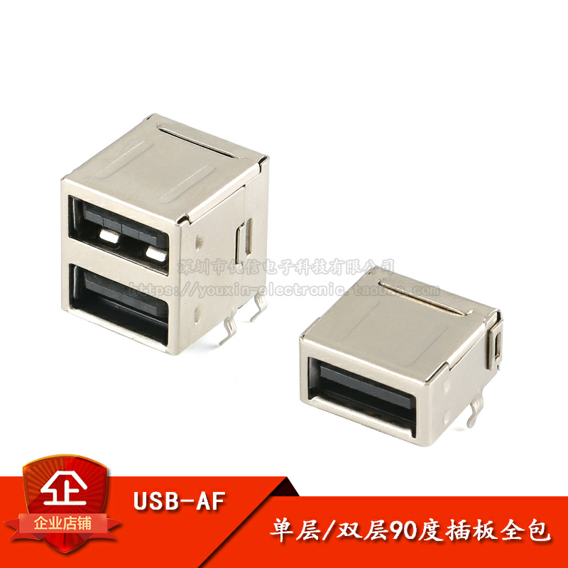 USB连接器AF/单层/双层90度插板