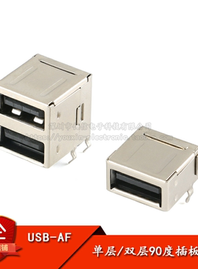 USB连接器 AF/单层/双层90度插板全包 双口A母插座 USB-A型接口