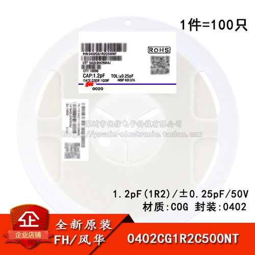 0402贴片电容1.2pF(1R2)±0.25pF