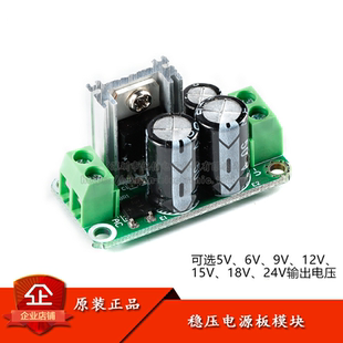 稳压电源模块单5/6/9/12/15/18/24V稳压电源板整流滤波板单电源板