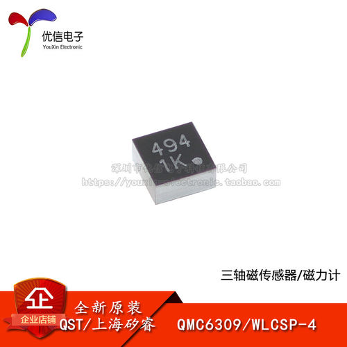 原装QMC6309三轴磁传感器芯片