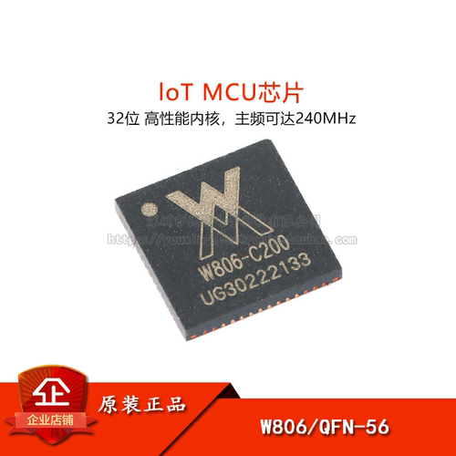 原装正品 贴片 W806-C200 QFN-56 IoT MCU芯片集成32位CPU处理器
