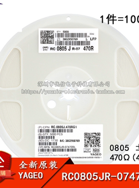 0805贴片电阻 470Ω (471) ±5% 470R RC0805JR-07470RL (100只)