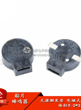 原装正品 9032 9.0*3.2MM SMD贴片无源侧发音电磁式贴片蜂鸣器