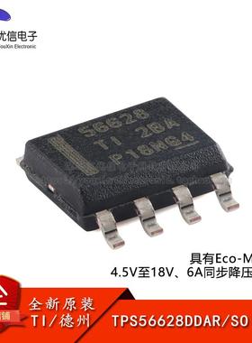 原装TPS56628DDAR SOIC-8 具Eco-Mode4.5V至18V 6A同步降压转换器