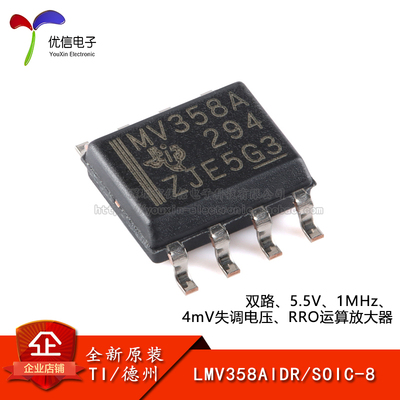 原装正品LMV358AIDRSOIC-8芯片