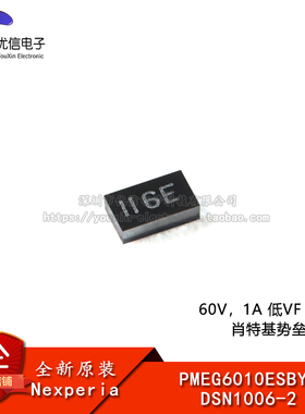 PMEG6010ESBYL DSN1006-2 60V，1A 低VF MEGA 肖特基势垒整流器