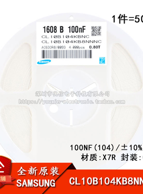 0603贴片电容 50V 100NF ±10% X7R CL10B104KB8NNNC 50只