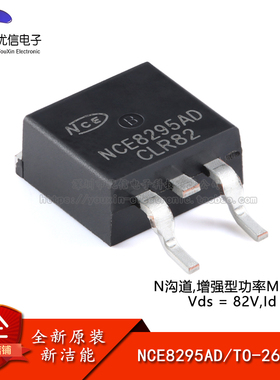 NCE8295AD TO-263-2 N沟道 82V 95A 增强型功率MOSFET场效应管