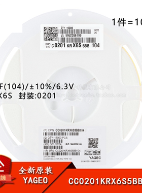 原装0201贴片电容 100nF(104) ±10% 6.3V X6S CC0201KRX6S5BB104