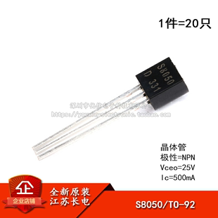 原装 S8050 正品 20只 25V 500mA 直插三极管 NPN晶体管