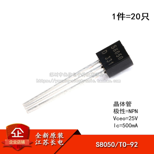 NPN晶体管25V/500mA直插三极管