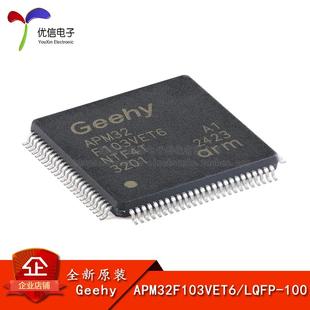 原装APM32F103VET6 LQFP-100 ARM Cortex-M3 32位微控制器-MCU