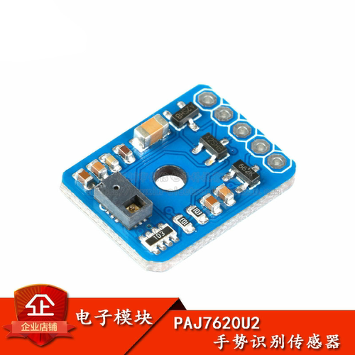 原装正品PAJ7620U2手势识别传感器