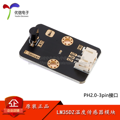 LM35DZ线性温度传感器模块
