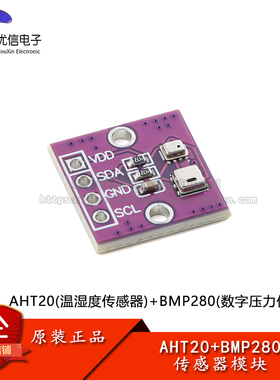 AHT20+BMP280 温湿度气压传感器模块 高精度数字温度湿度