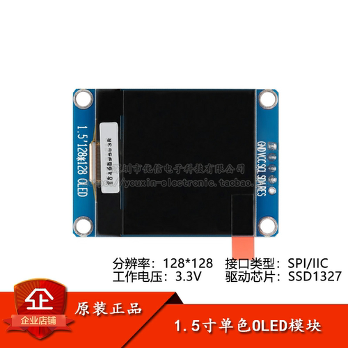 1.5寸OLED显示液晶屏模块