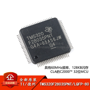 全新原装TMS320F28035PNT LQFP-80 C2000 C28x 32位微控制器-MCU