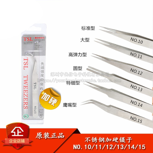 原装TSL不锈钢制尖嘴元件镊子