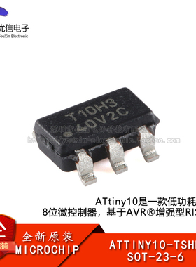 原装正品 ATTINY10-TSHR SOT-23-6 8位AVR微控制器芯片