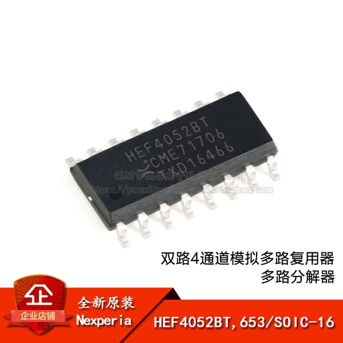 原装正品HEF4052BT,653芯片