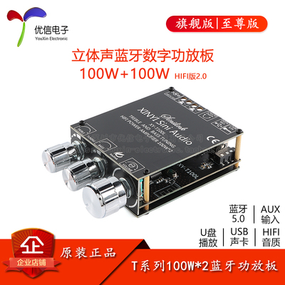 XY-T100L/H100W*2蓝牙5.0