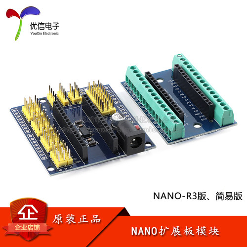 NANO-R3扩展板模块开发板