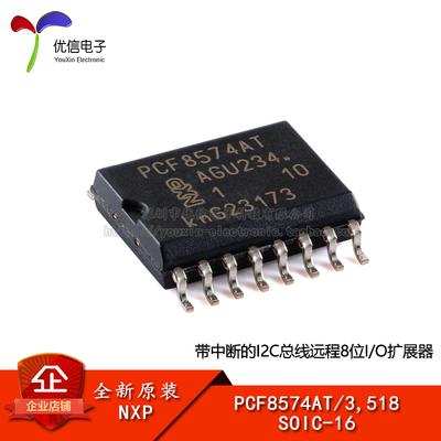 原装PCF8574AT/3,518芯片