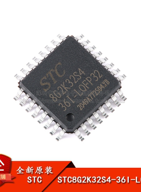 原装正品 STC8G2K32S4-36I-LQFP32 1T 8051微处理器单片机芯片