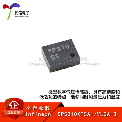 原装DPS310XTSA1数字气压传感器