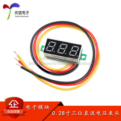 原装正品三线0.28寸直流电压表头
