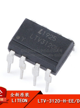 原装正品 直插 LTV-3120-H-EE DIP-8 IGBT栅极驱动光电耦合器芯片