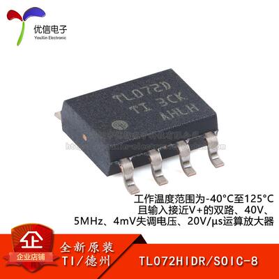 原装正品TL072HIDR运算放大器