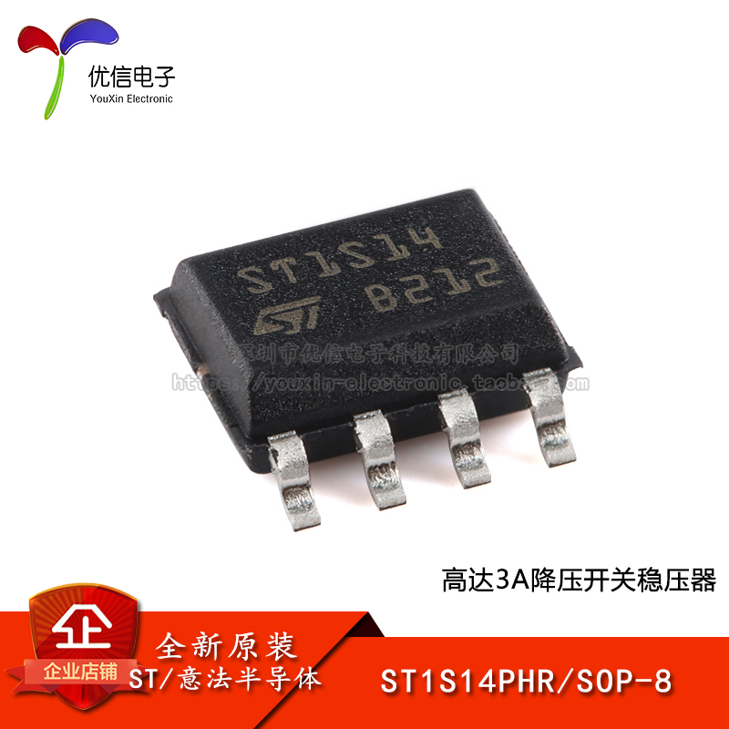 ST1S14PHR降开关稳压器芯片