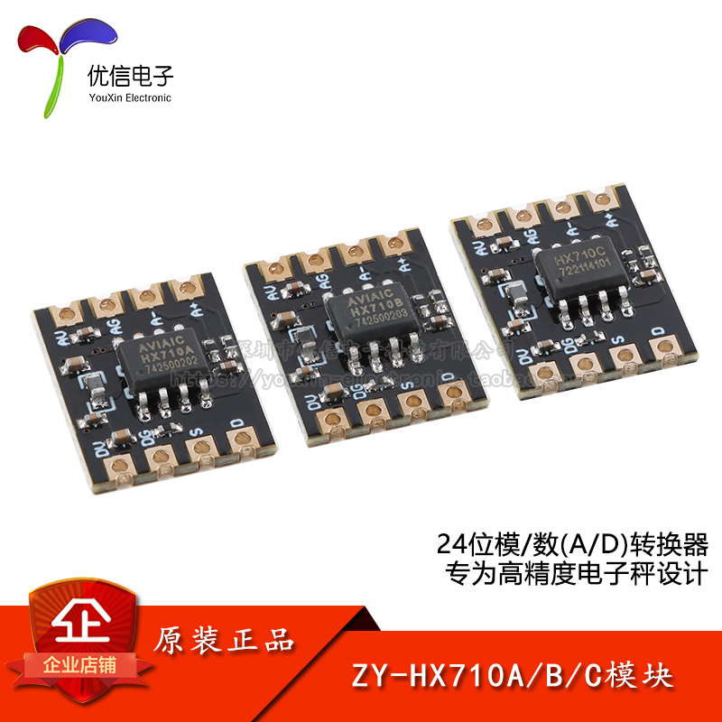 ZY-HX710A/B/C24位ADC模数转换器