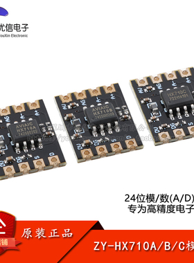 ZY-HX710A/B/C 24位ADC模数转换器模组ADC采样电子称称重模块