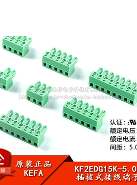 KF2EDG15K-5.08-2/3/4/5/6/7/8P 插头5.08mm间距插拔式接线端子