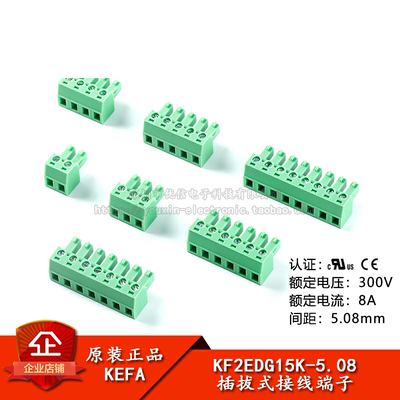 原装正品KF2EDG15K-5.08插拔式插头