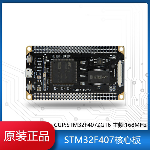 原装野火F407核心板STM32F407ZGT6