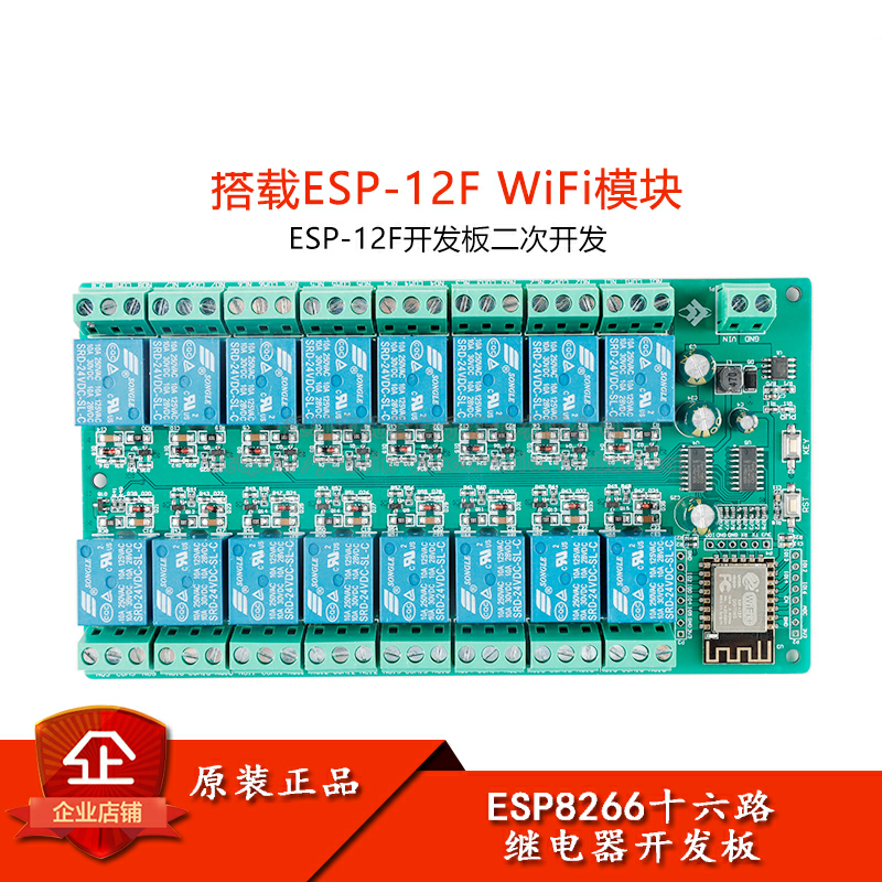 ESP8266WIFI十六路24V继电器模块ESP12F开发板二次开发DC24V供电