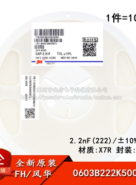 0603贴片电容 2.2nF(222) ±10% 50V X7R 0603B222K500NT(100只）