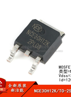 原装正品 NCE30H12K TO-252-2 30V/120A N沟道 MOS场效应管芯片