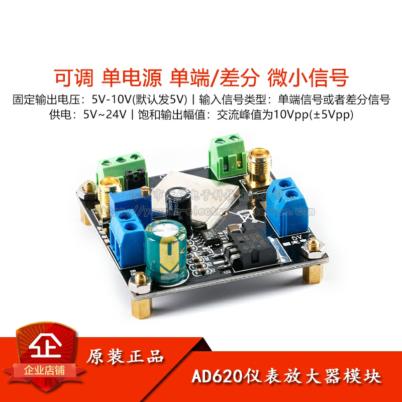 原装正品AD620仪表放大器模块