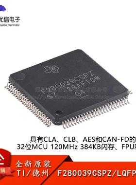 原装F280039CSPZ LQFP-100 具有CLA AES和CAN-FD的C2000 32位MCU
